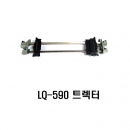 LQ-590 부품/트랙터 중고재생품