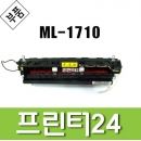 ML-1710 정착기 중고재생품 ML1710 ML700 ML1520 ML1750