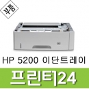 HP 5200 이단트레이 5200TN 중고재생품입니다