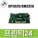 CP2025 CM2320 중고메인보드 재생품