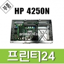 HP 4250N 메인보드 중고품