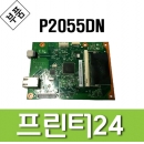 P2055DN 메인보드  중고품