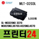 MLT-D203 재생토너 SL-M3370FD 3320ND 3820D 4020 3870 4070